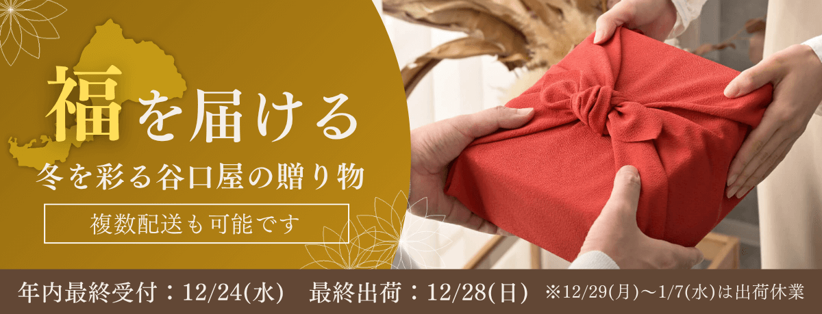 2025お歳暮