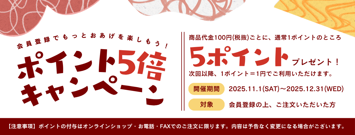 ポイント５倍キャンペーン