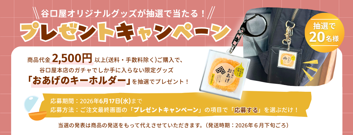 プレゼントキャンペーン