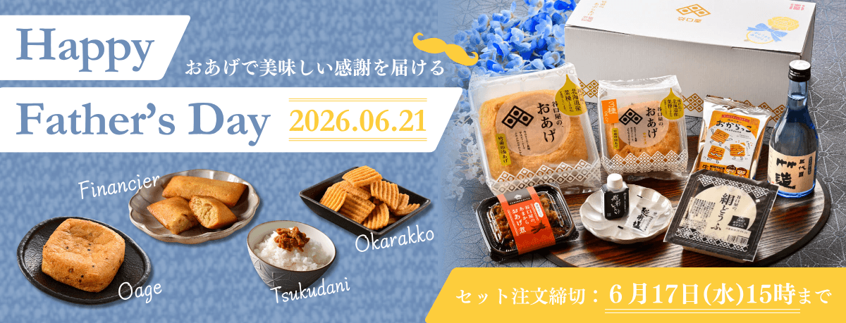 公式通販】谷口屋～大正創業のロングセラー「竹田の油揚げ