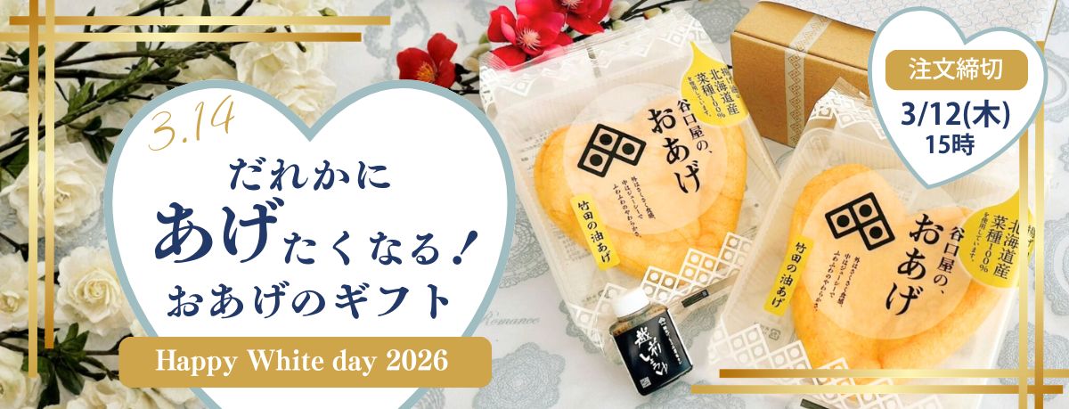 公式通販】谷口屋～大正創業のロングセラー「竹田の油揚げ